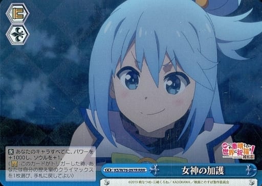 [RRR] KS/W76-097R 女神の加護