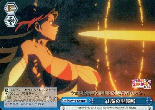 [RRR] KS/W76-099R 紅魔の里侵略