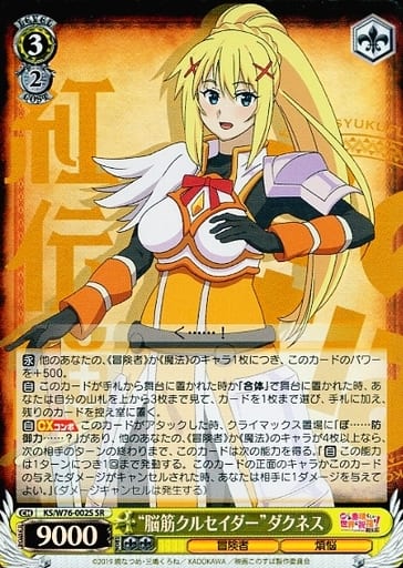 [SR] KS/W76-002S “脳筋クルセイダー”ダクネス