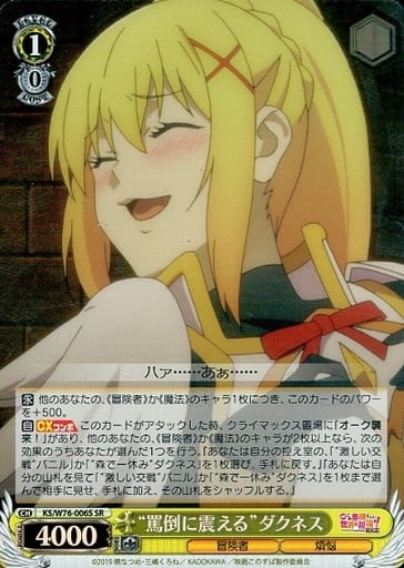 [SR] KS/W76-006S “罵倒に震える”ダクネス