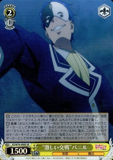 [SR] KS/W76-008S “激しい交戦”バニル