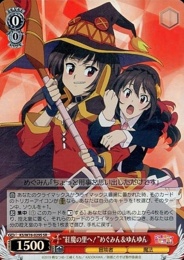 [SR] KS/W76-029S “紅魔の里へ!”めぐみん&ゆんゆん
