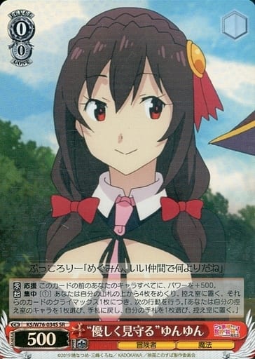 [SR] KS/W76-034S “優しく見守る”ゆんゆん