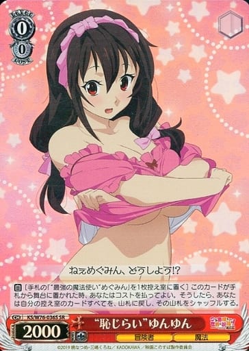 [SR] KS/W76-036S “恥じらい”ゆんゆん