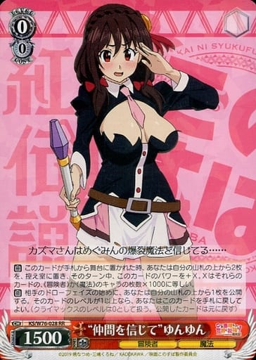 [RR] KS/W76-028 “仲間を信じて”ゆんゆん
