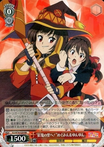 [RR] KS/W76-029 “紅魔の里へ!”めぐみん&ゆんゆん