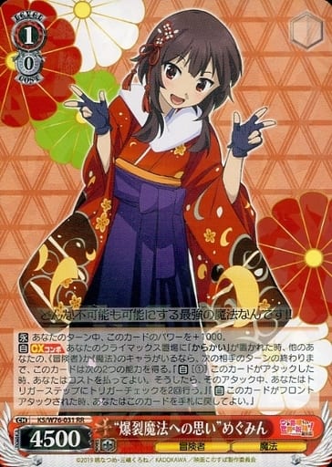 [RR] KS/W76-031 “爆裂魔法への思い”めぐみん