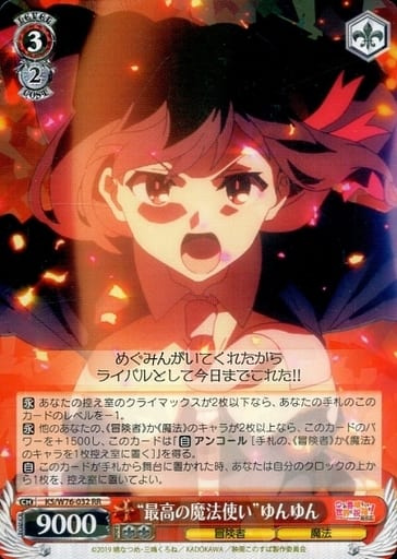 [RR] KS/W76-032 “最高の魔法使い”ゆんゆん