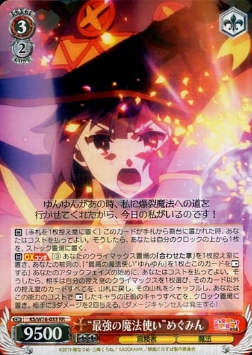 [RR] KS/W76-033 “最強の魔法使い”めぐみん