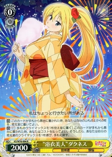 [R] KS/W76-004 “浴衣美人”ダクネス