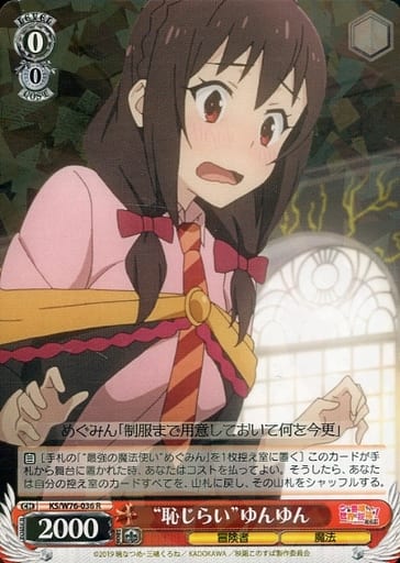 [R] KS/W76-036 “恥じらい”ゆんゆん