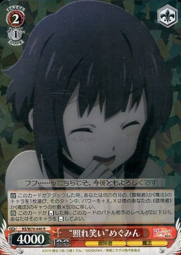 [R] KS/W76-040 “照れ笑い”めぐみん
