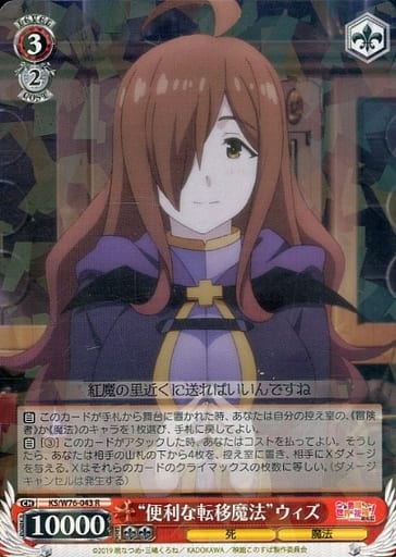 [R] KS/W76-043 “便利な転移魔法”ウィズ
