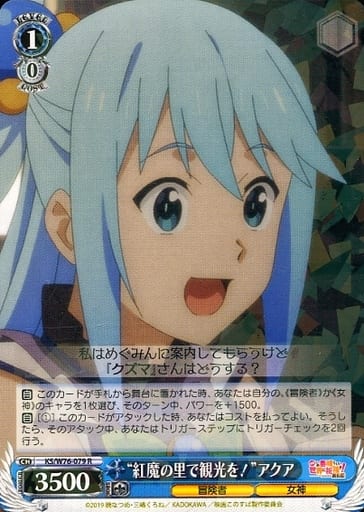 [R] KS/W76-079 “紅魔の里で観光を!”アクア