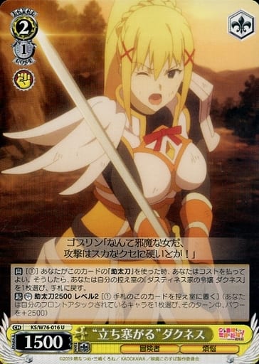 [U] KS/W76-016 “立ち塞がる”ダクネス
