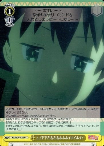 [U] KS/W76-024 上上下下左右左右ホホホイホイホイ!