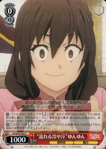 [U] KS/W76-044 “流れる冷や汗”ゆんゆん