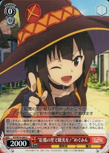 [U] KS/W76-046 “紅魔の里で観光を!”めぐみん