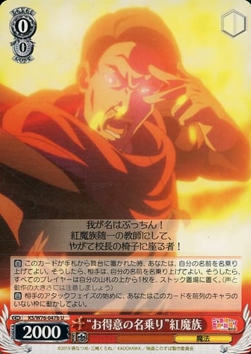 [U] KS/W76-047b “お得意の名乗り”紅魔族