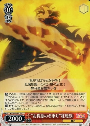 [U] KS/W76-047d “お得意の名乗り”紅魔族