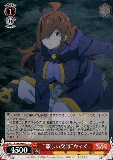 [U] KS/W76-051 “激しい交戦”ウィズ