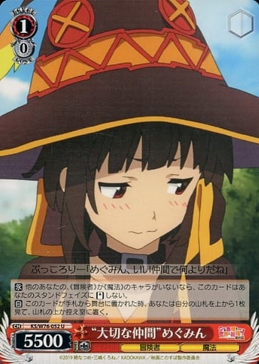 [U] KS/W76-052 “大切な仲間”めぐみん