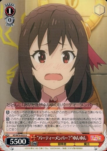 [U] KS/W76-053 “パーティーメンバー?”ゆんゆん