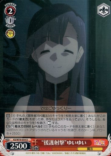 [U] KS/W76-054 “援護射撃”ゆいゆい