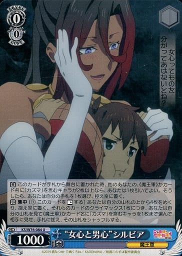 [U] KS/W76-084 “女心と男心”シルビア