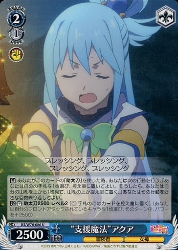 [U] KS/W76-086 “支援魔法”アクア