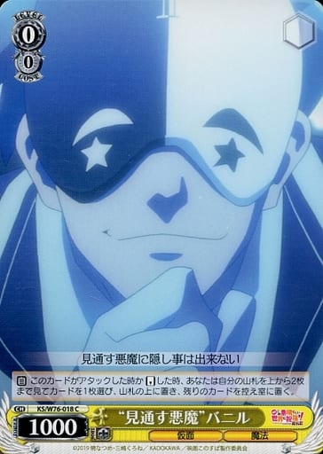 [C] KS/W76-018 “見通す悪魔”バニル