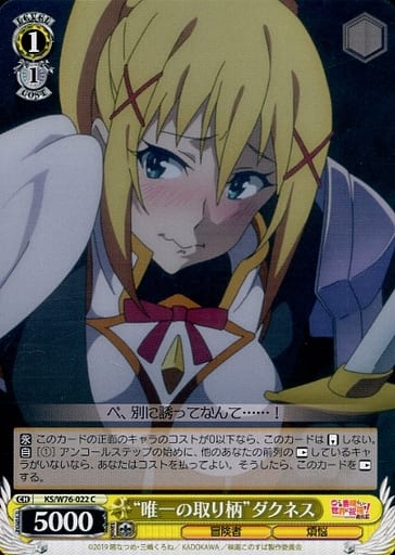 [C] KS/W76-022 “唯一の取り柄”ダクネス