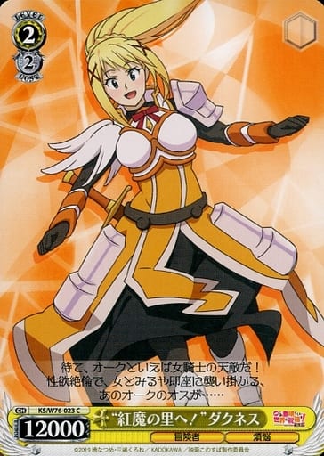 [C] KS/W76-023 “紅魔の里へ!”ダクネス