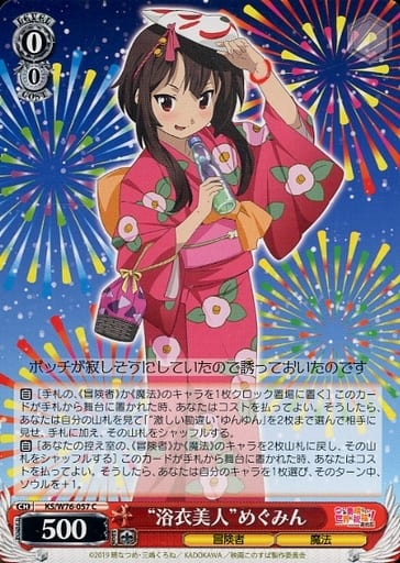 [C] KS/W76-057 “浴衣美人”めぐみん