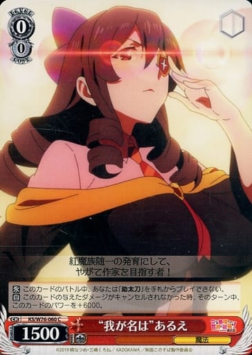 [C] KS/W76-060 “我が名は”あるえ