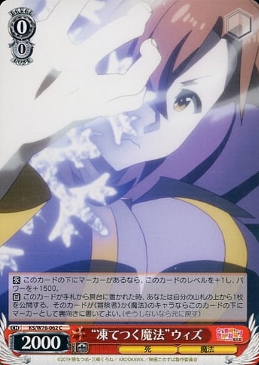 [C] KS/W76-062 “凍てつく魔法”ウィズ