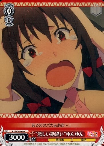 [C] KS/W76-063 “激しい勘違い”ゆんゆん