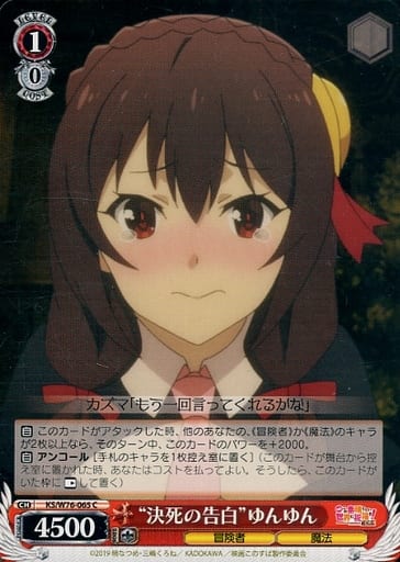 [C] KS/W76-065 “決死の告白”ゆんゆん