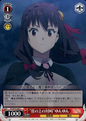 [C] KS/W76-066 “崖の上の対峙”ゆんゆん