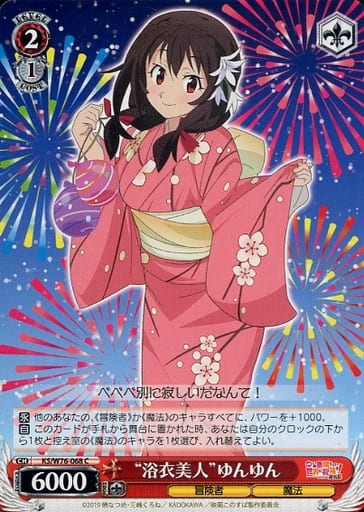 [C] KS/W76-068 “浴衣美人”ゆんゆん