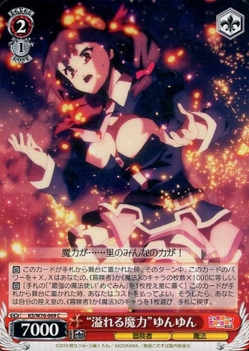 [C] KS/W76-069 “溢れる魔力”ゆんゆん