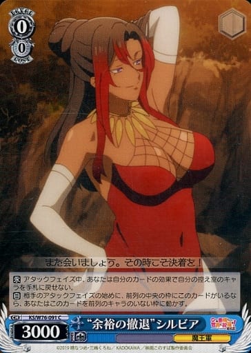 [C] KS/W76-091 “余裕の撤退”シルビア