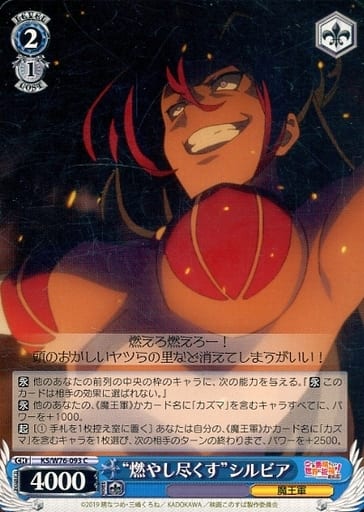 [C] KS/W76-093 “燃やし尽くす”シルビア