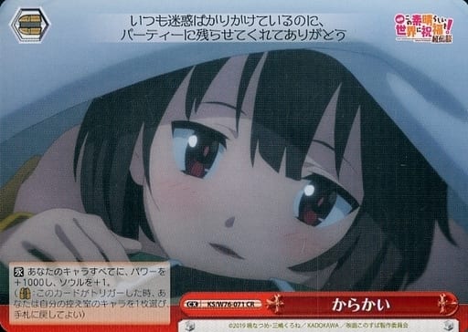 [CR] KS/W76-071 からかい