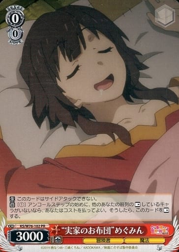 [PR] KS/W76-102 “実家のお布団”めぐみん