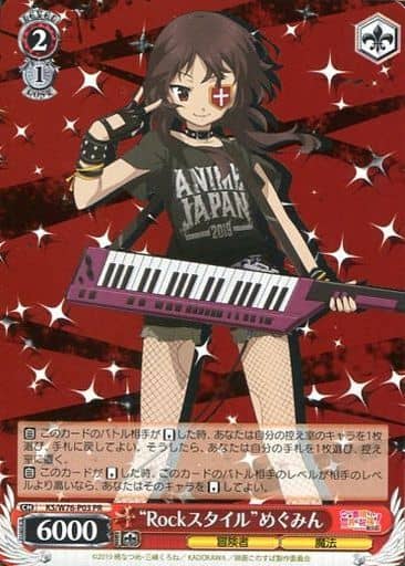[PR] KS/W76-P03 “Rockスタイル”めぐみん