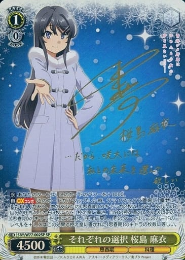 [SP] SBY/W77-002SP それぞれの選択 桜島 麻衣(サイン入り)