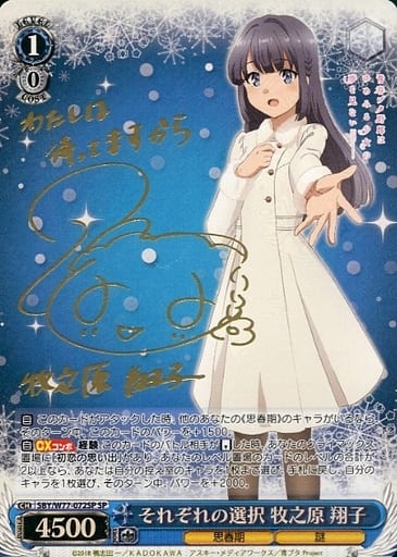[SP] SBY/W77-072SP それぞれの選択 牧之原 翔子(サイン入り)