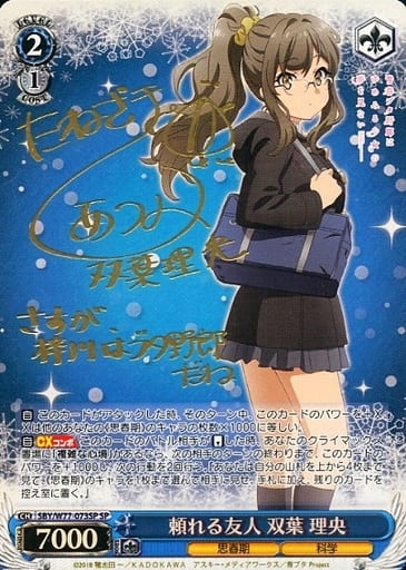 [SP] SBY/W77-073SP 頼れる友人 双葉 理央(サイン入り)