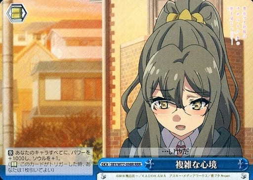 [RRR] SBY/W77-098R 複雑な心境